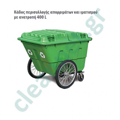 kadoi_aporimaton imatismou_400lt_site